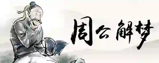梦到一群小鸡小鸭回家要食吃